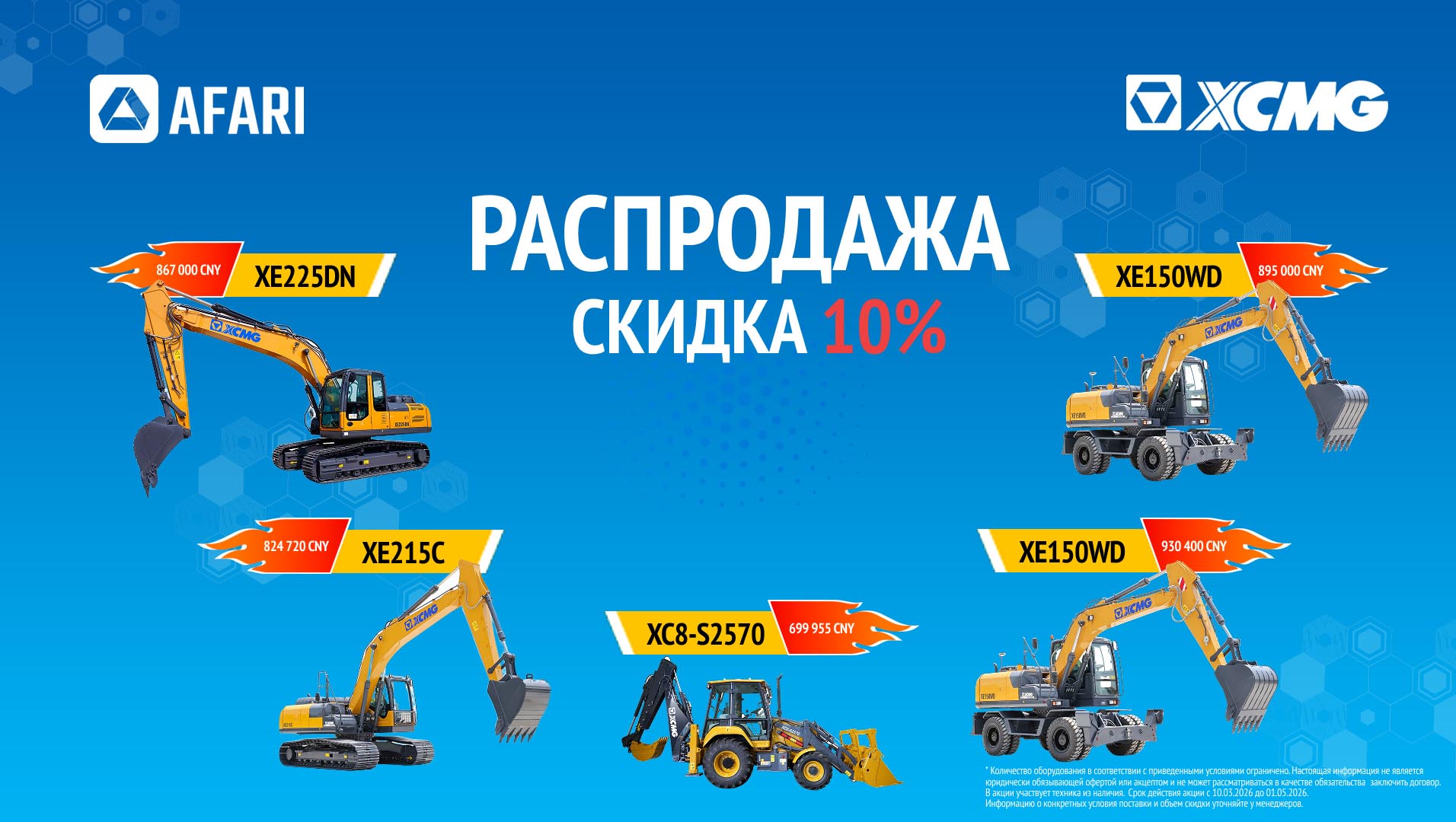 Скидка 10%. Весенняя акция